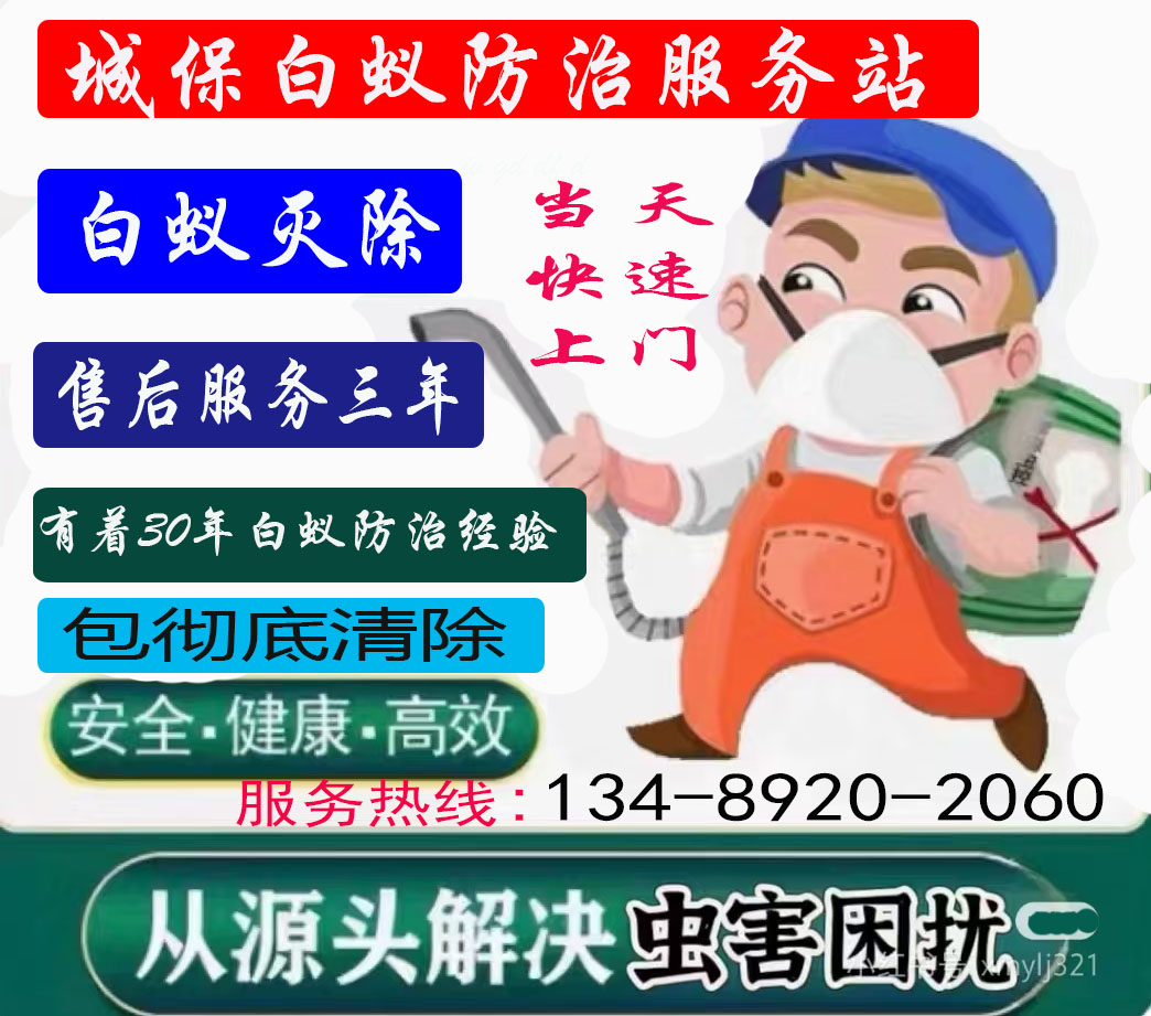 怎么才能彻底消灭白蚁晋江东石灭白蚁在线咨询